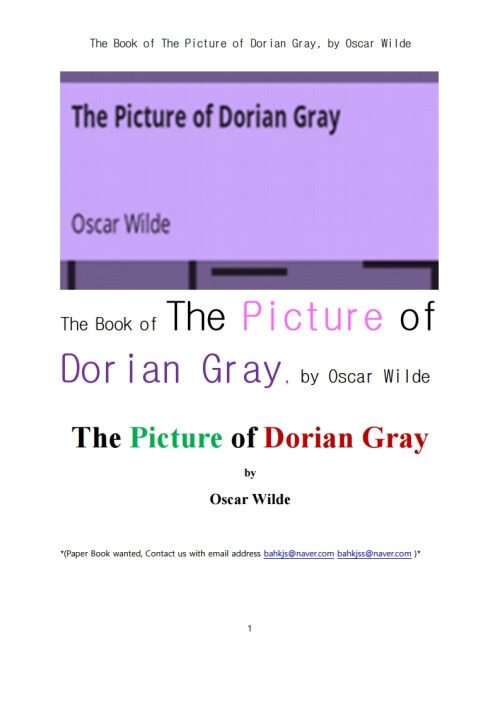 오스카 와일드의 도리안 그레이의 화상 (The Book of The Picture of Dorian Gray, by Oscar Wilde)