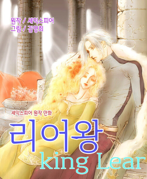 리어왕(King Lear)