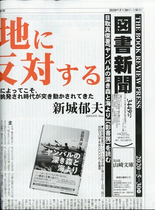 圖書新聞 2020年 5月 30日號