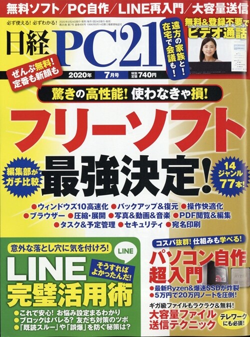 日經PC21 2020年 7月號
