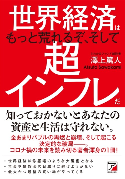 世界經濟はもっと荒れるぞ、そして超インフレだ