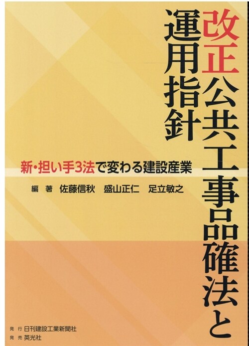 改正公共工事品確法と運用指針