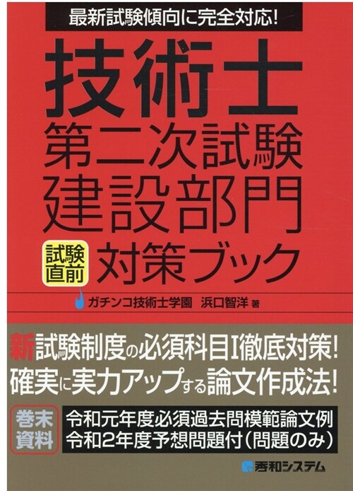 技術士第二次試驗建設部門試驗直前對策ブック