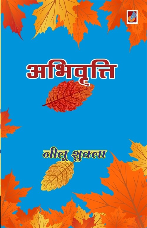 Abhivratti (Paperback)