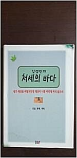 [중고] 처세의 바다