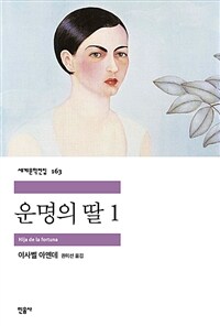 운명의 딸 1