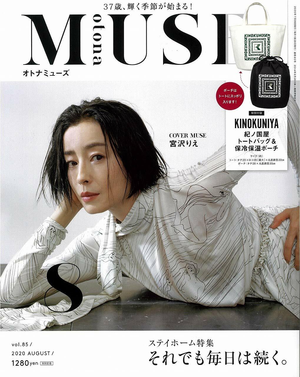 otona MUSE (オトナ ミュ-ズ) 2020年 08月號 [雜誌] (月刊, 雜誌)