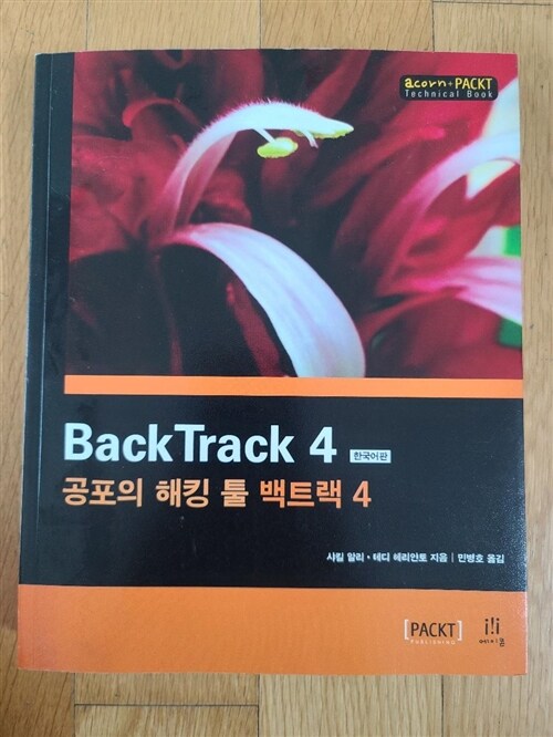 [중고] BackTrack 4 한국어판