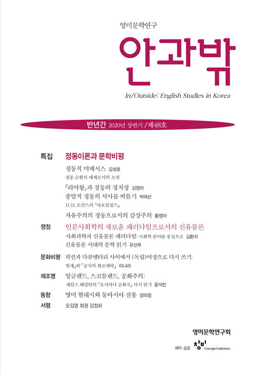 안과밖 제48호 - 2020년 상반기