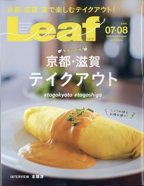 Leaf 2020年 8月號