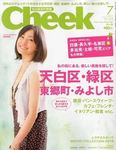 CHEEK 2020年 7月號