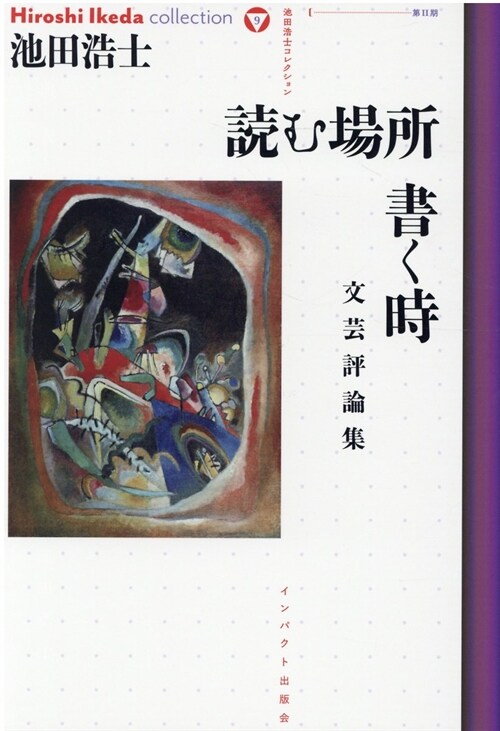 讀む場所 書く時