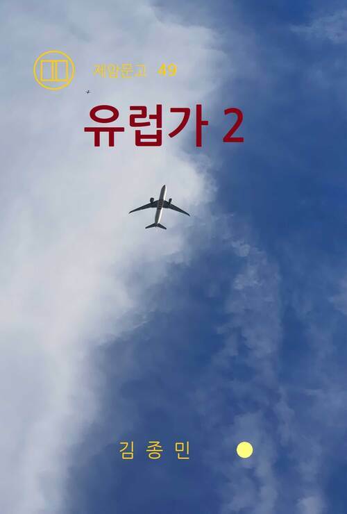 유럽가 2