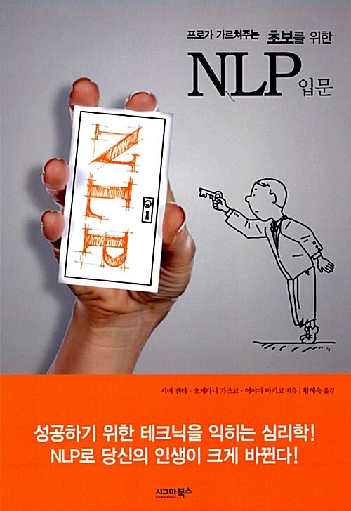 [중고] NLP 입문