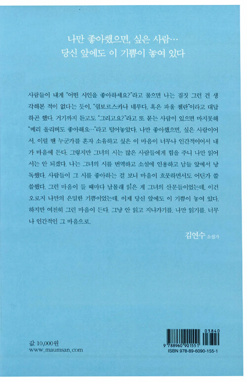 완벽한 날들 : 시인이 세상에 바치는 찬사