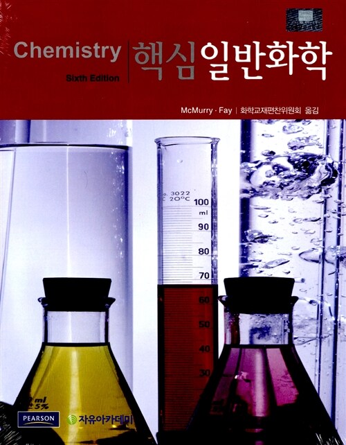 [중고] McMurry 핵심일반화학