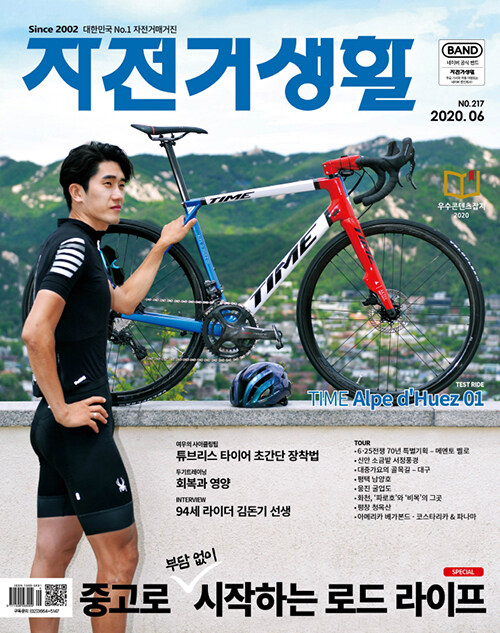 자전거생활 Bicycle Life 2020.6