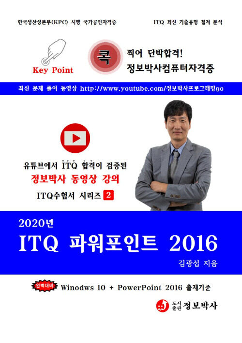 2020년 ITQ파워포인트 2016