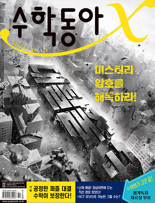 수학동아 2020.6