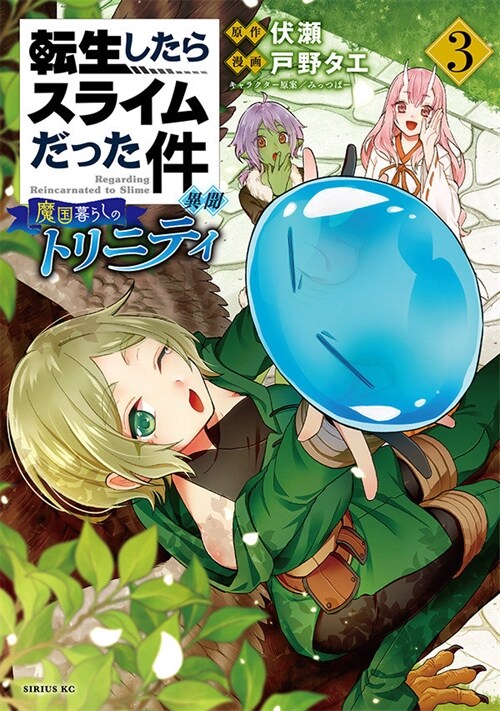 That Time I Got Reincarnated as a Slime: Trinity in Tempest (Manga) 3 (Paperback)