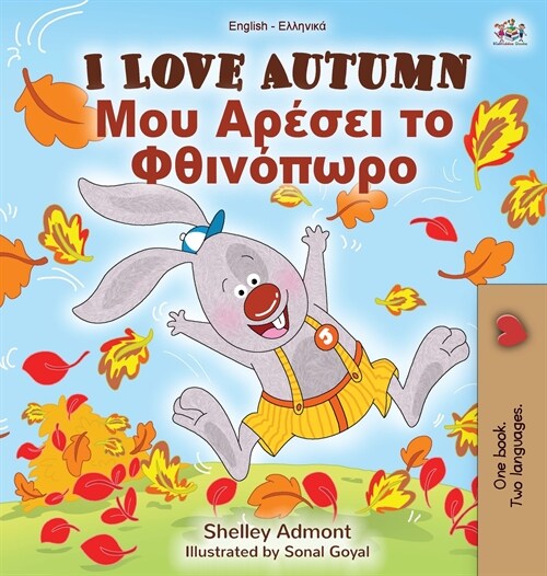 I Love Autumn (English Greek Bilingual Book for Children) (Hardcover)