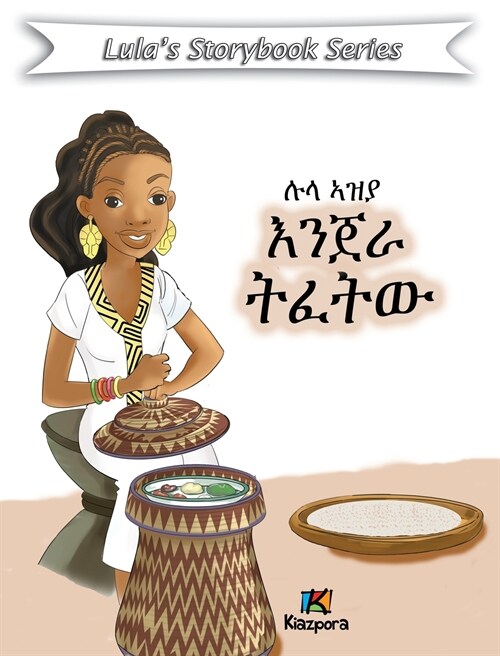 Lula Azya Injera Tefetu - Tigrinya Childrens Book (Hardcover)