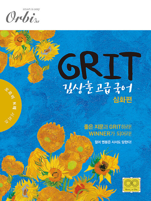 2021 GRIT 김상훈 고급 국어 심화편