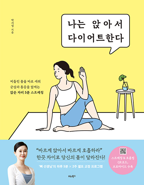 [중고] 나는 앉아서 다이어트한다