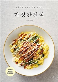 가정간편식 :귀찮지만 집밥이 먹고 싶어서 