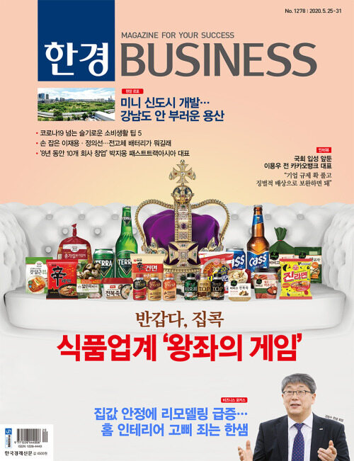 한경 BUSINESS 1278호