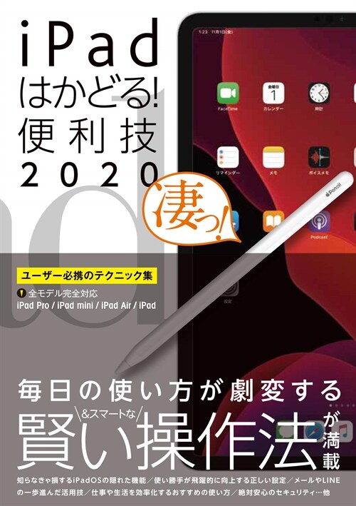 iPadはかどる!便利技 (2020)