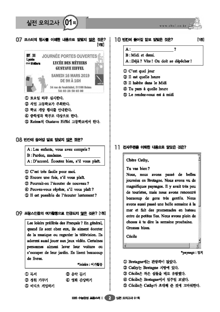 알라딘: 미리보기 - EBSi 강의교재 수능완성 제2외국어&한문영역 프랑스어 1 (2020년) 알라딘: 미리보기 - Ebsi 강의교재 수능완성 제2외국어&한문영역 프랑스어 1 (2020년)
