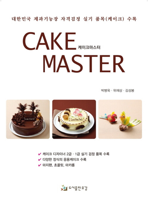 [중고] 케이크 마스터