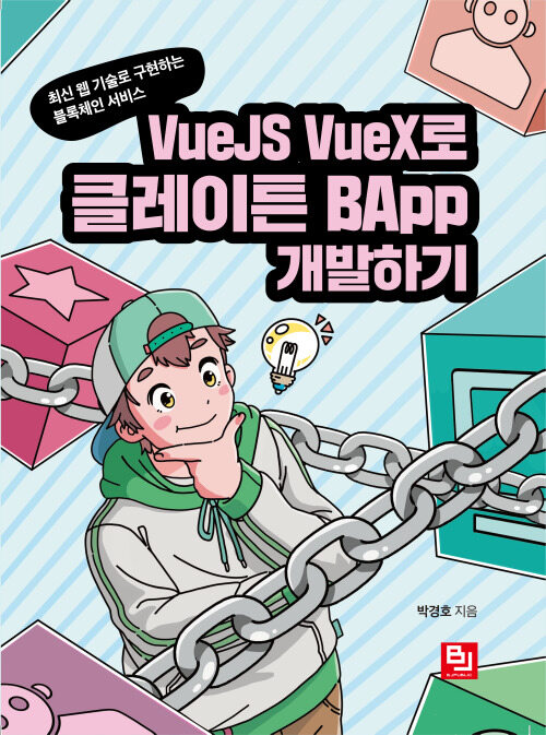 VueJS VueX로 클레이튼 BApp 개발하기