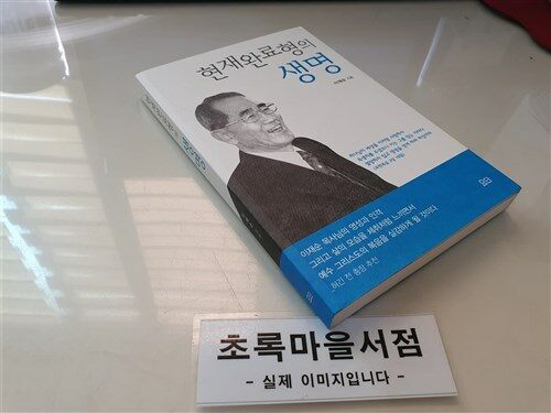 [중고] 현재완료형의 생명