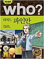 [중고] Who? 리처드 파인만 (반양장)