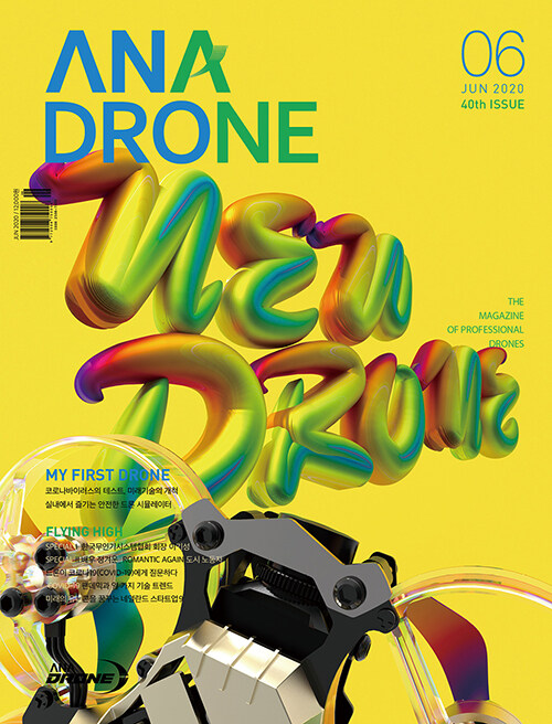 아나드론 ANA Drone 2020.6