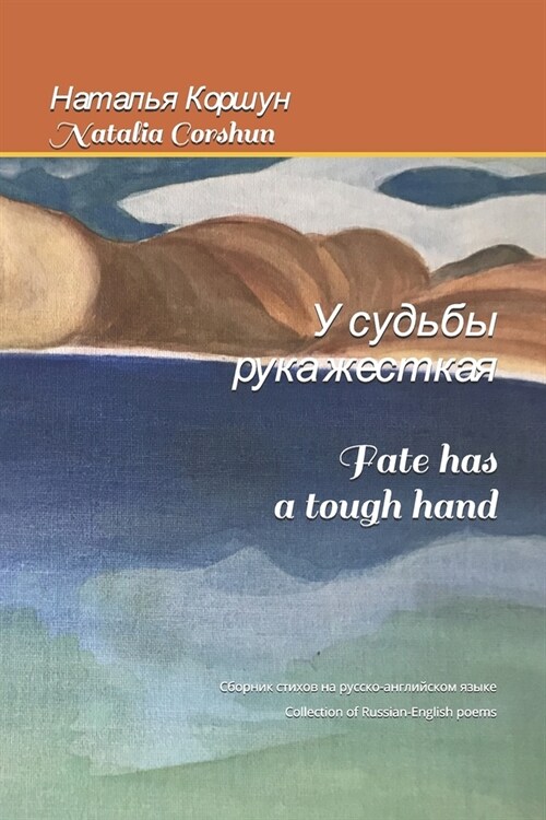 Fate has a tough hand: Collection of Russian-English poems (Paperback)