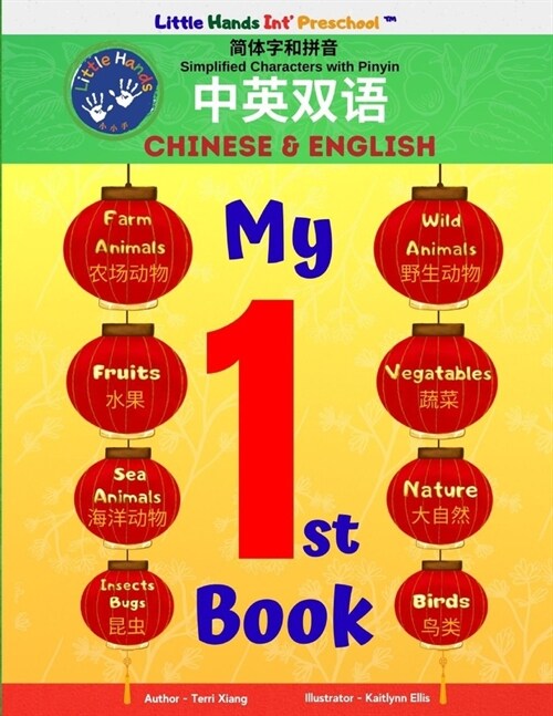 My 1st Book: Chinese & English (Paperback)