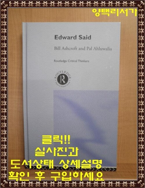 [중고] Edward Said (Hardcover)