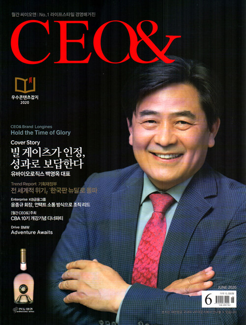 씨이오앤 CEO & 2020.6