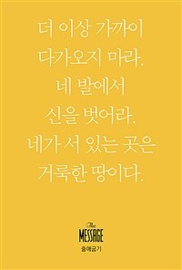 메시지 출애굽기 (미니북)