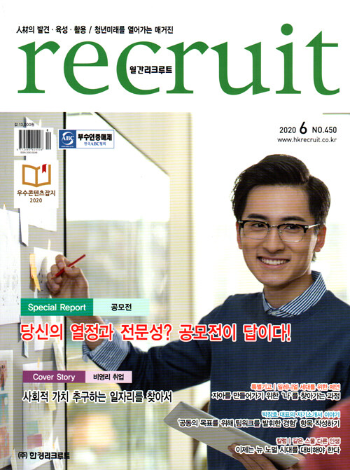 리크루트 Recruit 2020.6