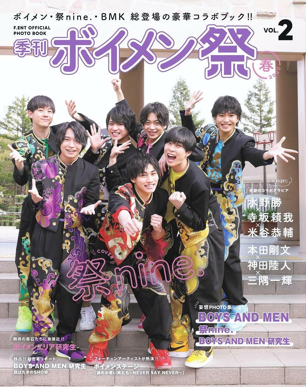 F.ENT OFFICIAL PHOTO BOOK「季刊 ボイメン祭」VOL.2?2020春