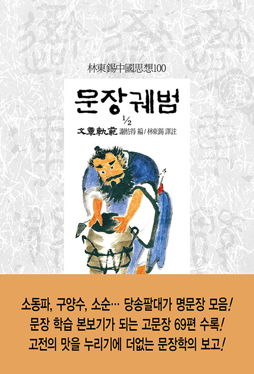 문장궤범 1/2