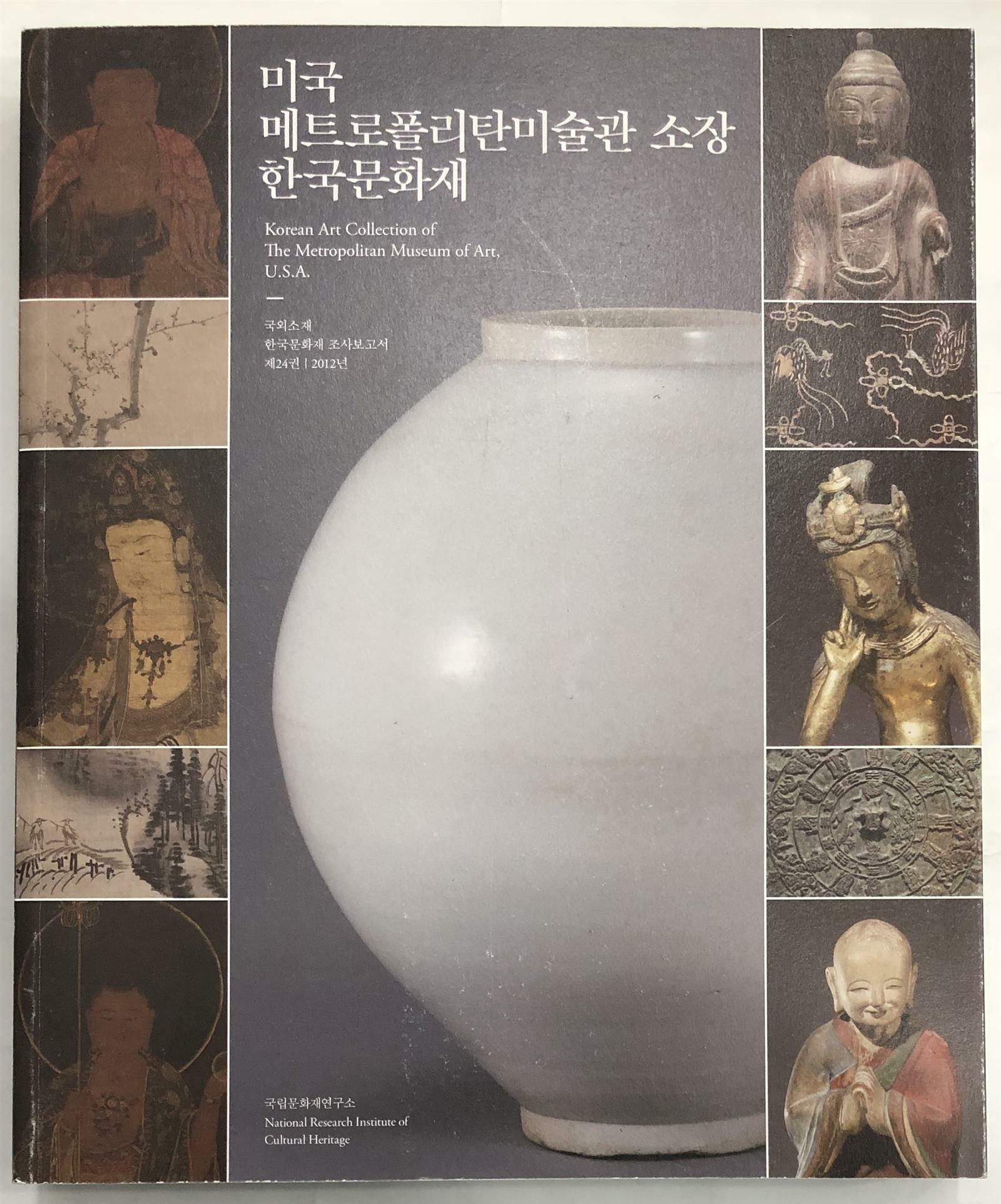 (미국 메트로폴리탄미술관 소장)한국문화재