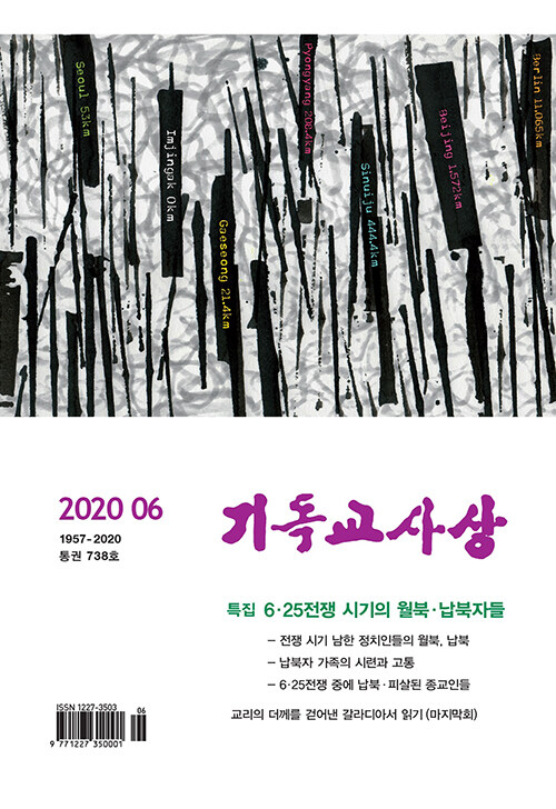 기독교사상 2020.6