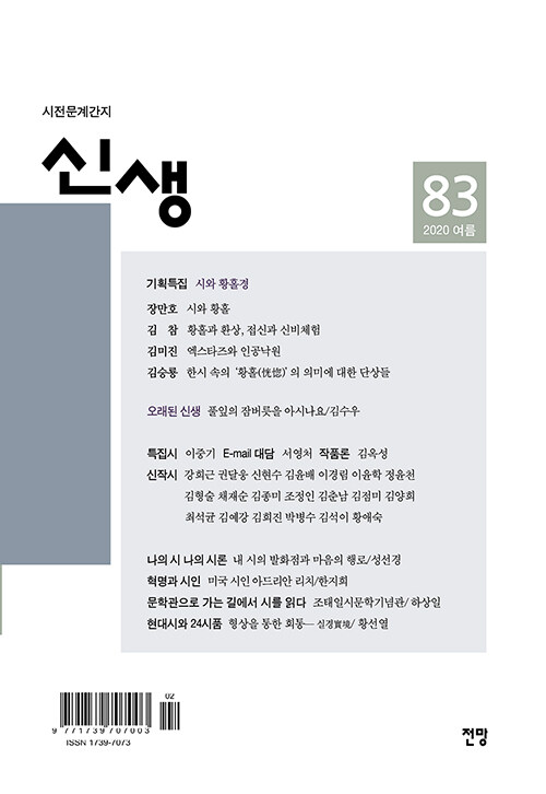 신생 2020.여름