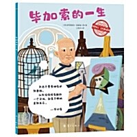 毕加索的一生 표지이미지