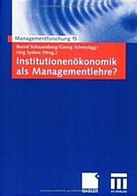 Institutionen?onomik ALS Managementlehre? (Paperback, 2005)